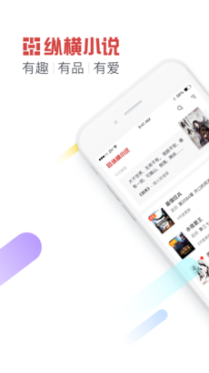 纵横小说 v5.0.1 iPhone版图4