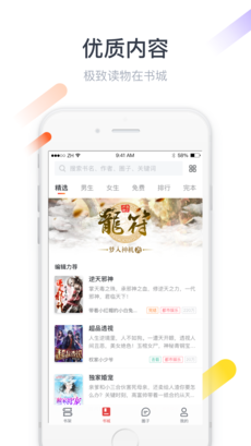 纵横小说 v5.0.1 iPhone版图5