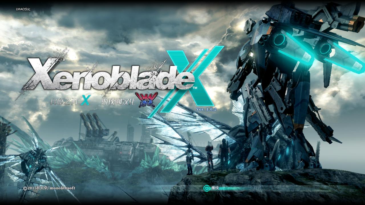 异度之刃X游侠汉化补丁 V1.0 免费版图1