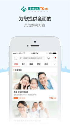 泰康在线app v5.2.3 iPhone版图5