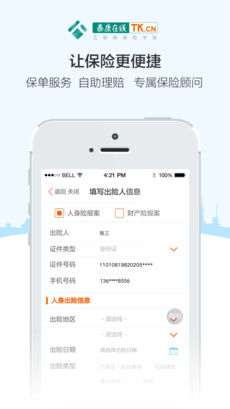 泰康在线app v5.2.3 iPhone版图3