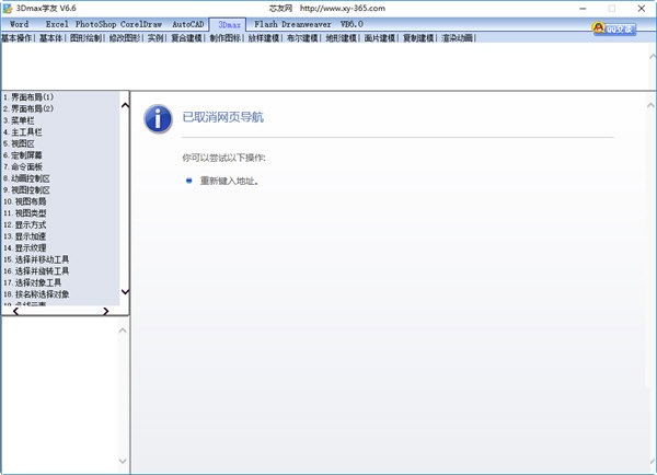 3Dmax学友 V6.6 免费版图1