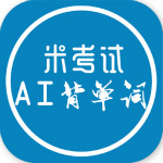 AI背单词app下载