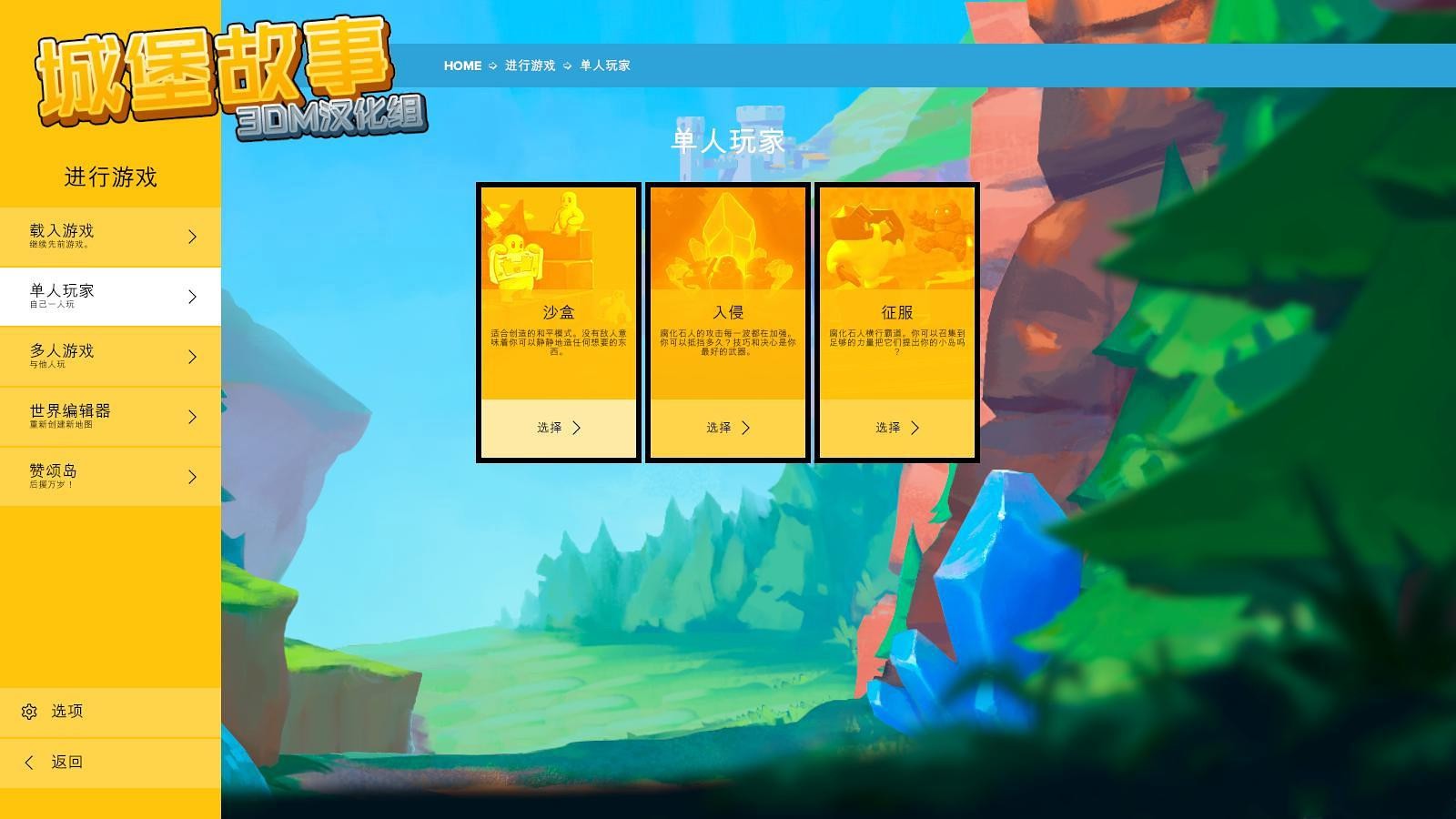 城堡故事下载 免安装版图2