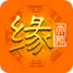 缘大师下载