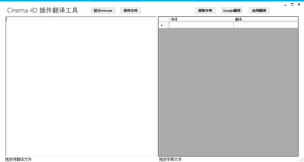 Cinema4D插件翻译工具