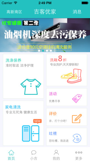 吉客优家app v3.2.01 安卓版图4