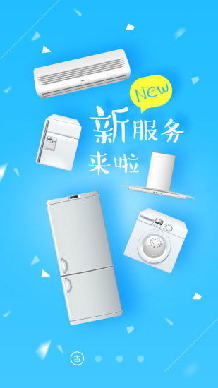 吉客优家app v3.2.01 安卓版图1