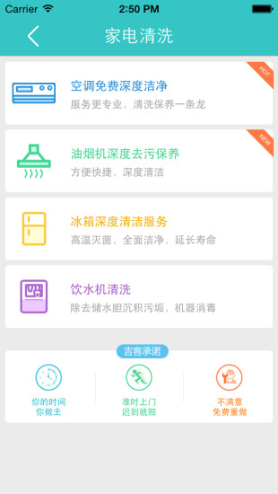 吉客优家app v3.2.01 安卓版图2