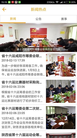 玄鸟体育 v1.0 安卓版图4