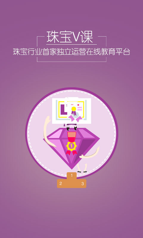 珠宝V课下载