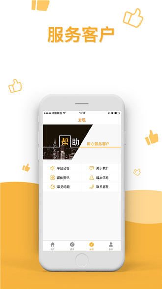 丰宝理财 v1.0 安卓版图1