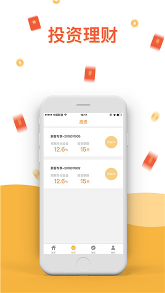 丰宝理财 v1.0 安卓版图2