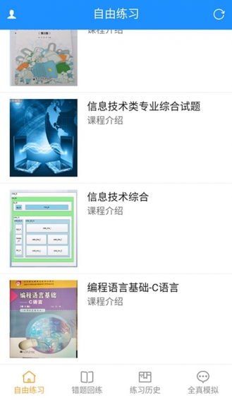 春考宝典 v1.0.6 安卓版图3