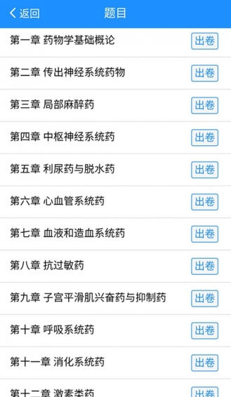 春考宝典 v1.0.6 安卓版图4