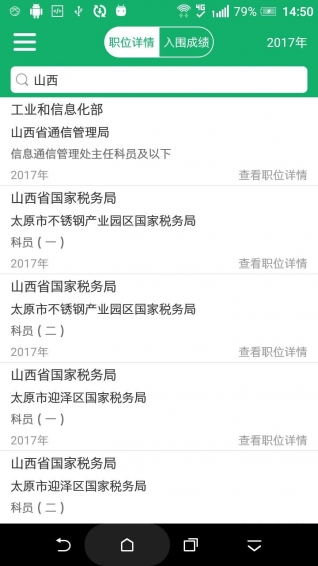 公考大师 v3.0.2 安卓版图1