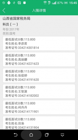 公考大师 v3.0.2 安卓版图2