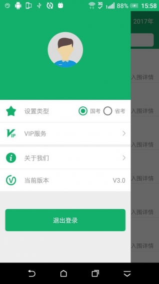 公考大师 v3.0.2 安卓版图4