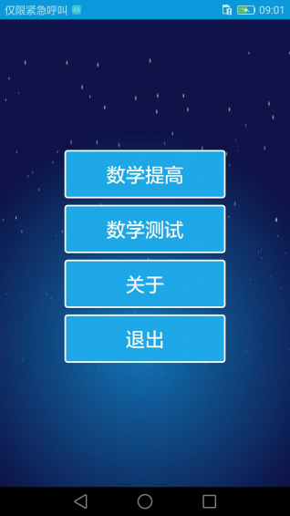 数学提高app