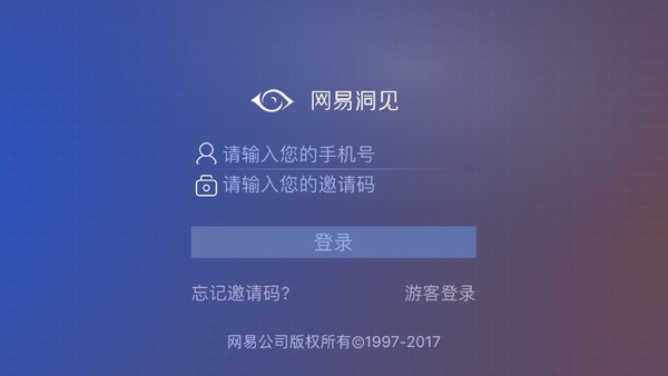 网易洞见 v2.1.4 安卓版图2