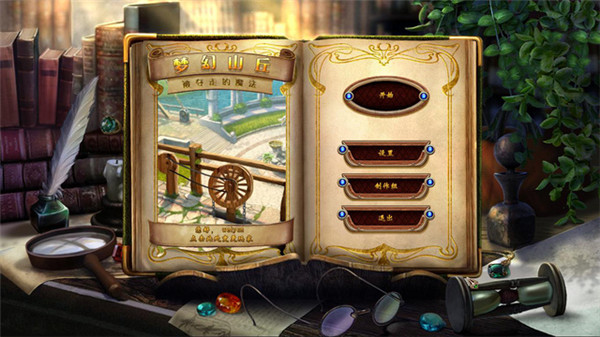 梦幻山丘被夺走的魔法 中文版