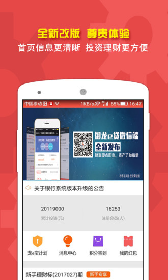 御龙e贷下载 v1.2.5 安卓版图4