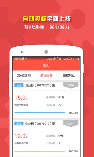 御龙e贷下载 v1.2.5 安卓版图2