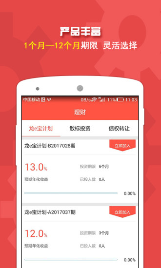 御龙e贷下载 v1.2.5 安卓版图3