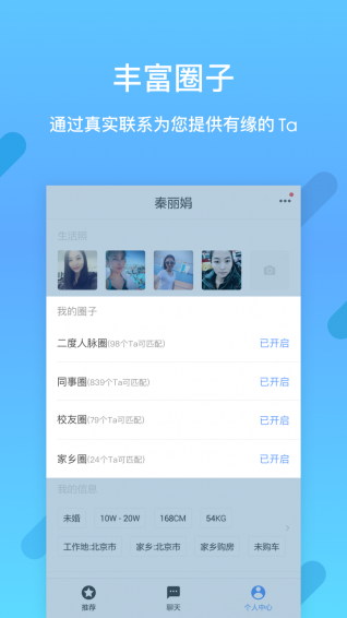 觅Ta app v3.1.0 安卓版图3