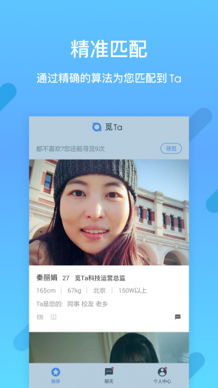 觅Ta app v3.1.0 安卓版图4