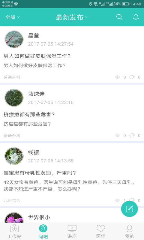 医之佳医生版app v1.7.0 安卓版图3