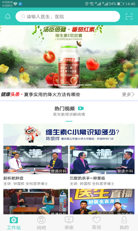 医之佳医生版app v1.7.0 安卓版图1