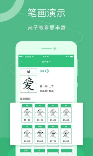 汉字宝app