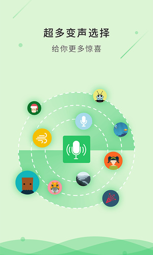 微信变声器 v1.1.0 安卓版图2