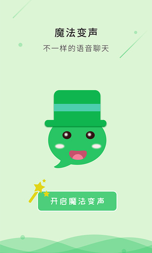 微信变声器 v1.1.0 安卓版图3