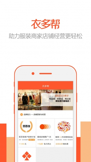 衣多帮 v1.3.06 安卓版图2