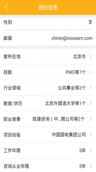 智仁app下载 v2.0 安卓版图4