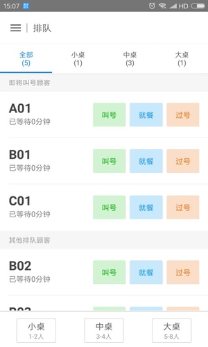 美团排队 v1.9.1 安卓版图1