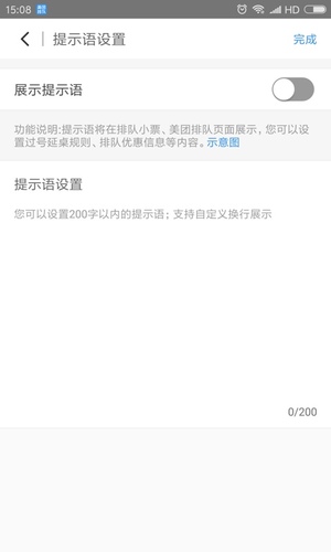 美团排队 v1.9.1 安卓版图3