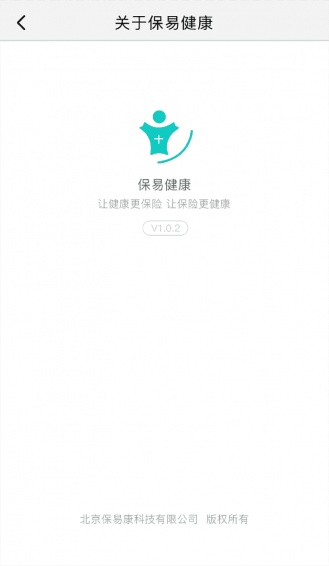保易健康下载 v2.0.9 安卓版图5