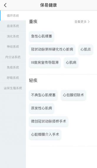 保易健康下载 v2.0.9 安卓版图3