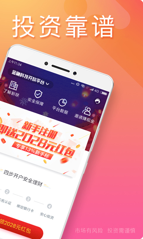 新联在线 v5.0.7 安卓版图2