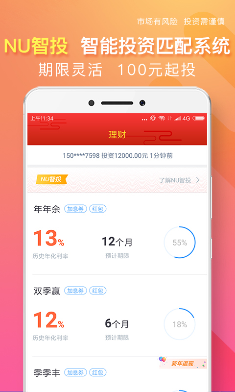 新联在线 v5.0.7 安卓版图5