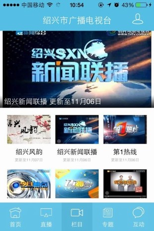 今日绍兴app v3.0 安卓版图3