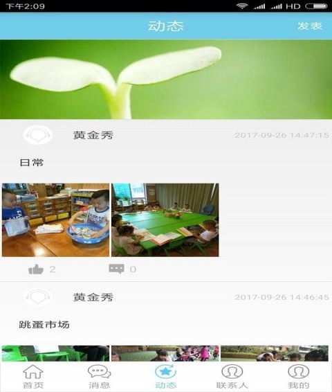 E幼家园app v1.0.5 安卓版图1