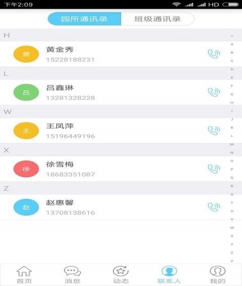 E幼家园app v1.0.5 安卓版图4