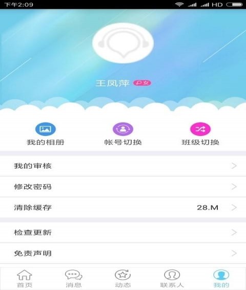 E幼家园app v1.0.5 安卓版图2