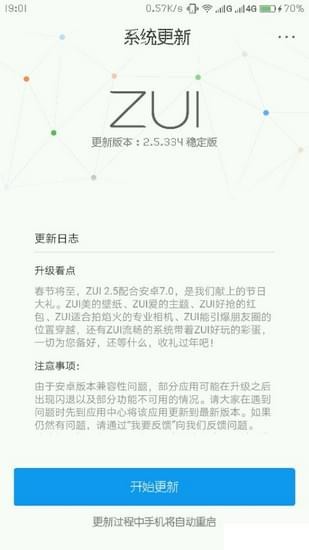 zuk位置穿越 v1.1.0008 安卓版图1