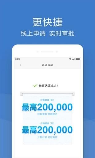 小米闪贷app v1.1.0 安卓版图1
