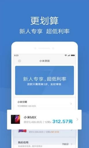 小米闪贷app v1.1.0 安卓版图3